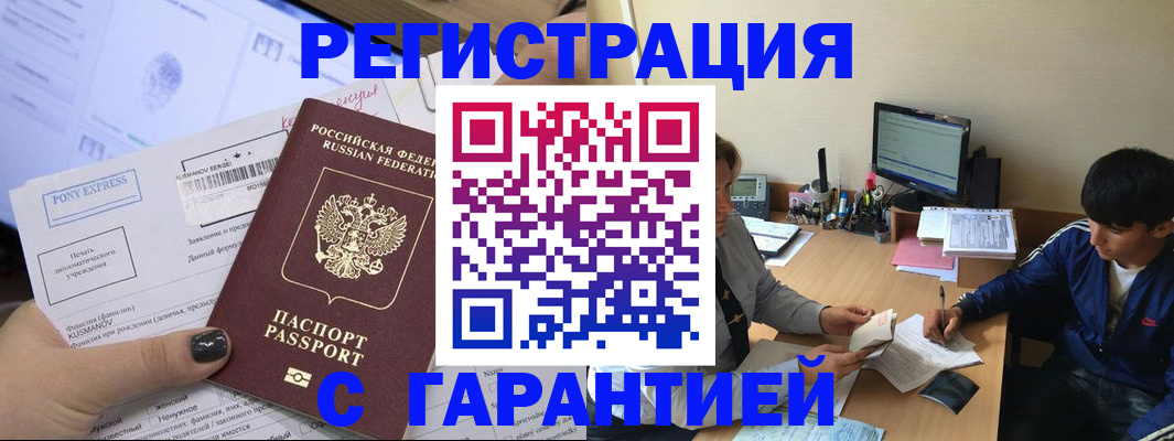 прописка в Красноперекопске