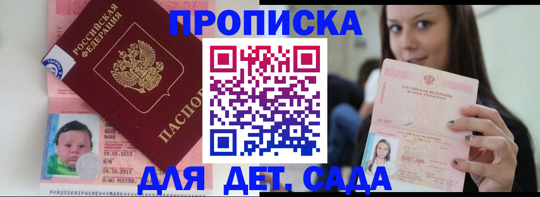прописка штамп в Красноперекопске