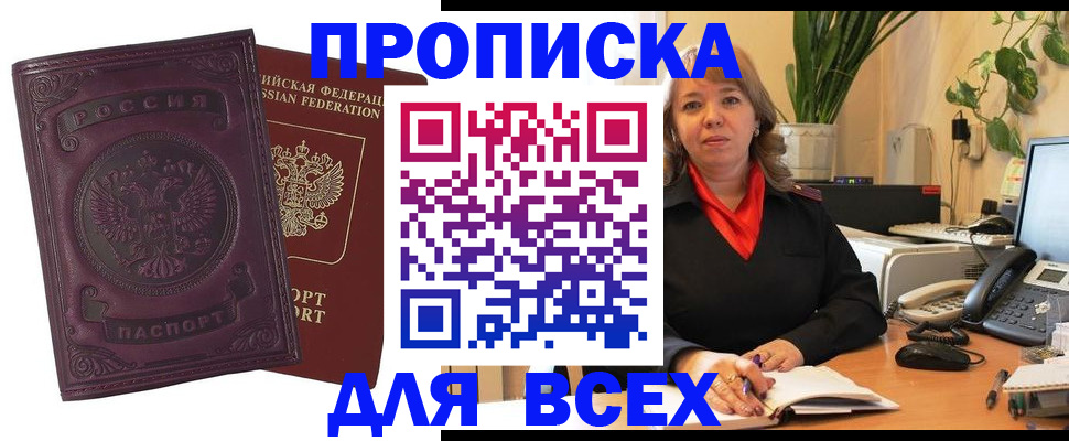 временная регистрация для всех в Красноперекопске