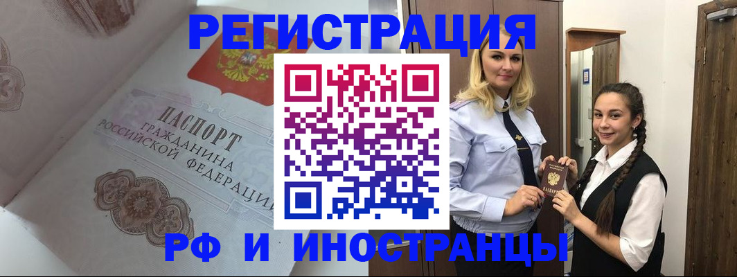 прописка регистрация в Красноперекопске